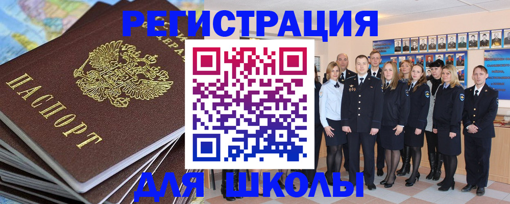 прописка для школы в Октябрьском