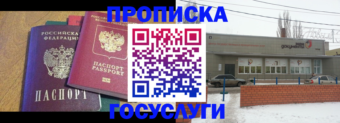 прописка гарантия в Октябрьском